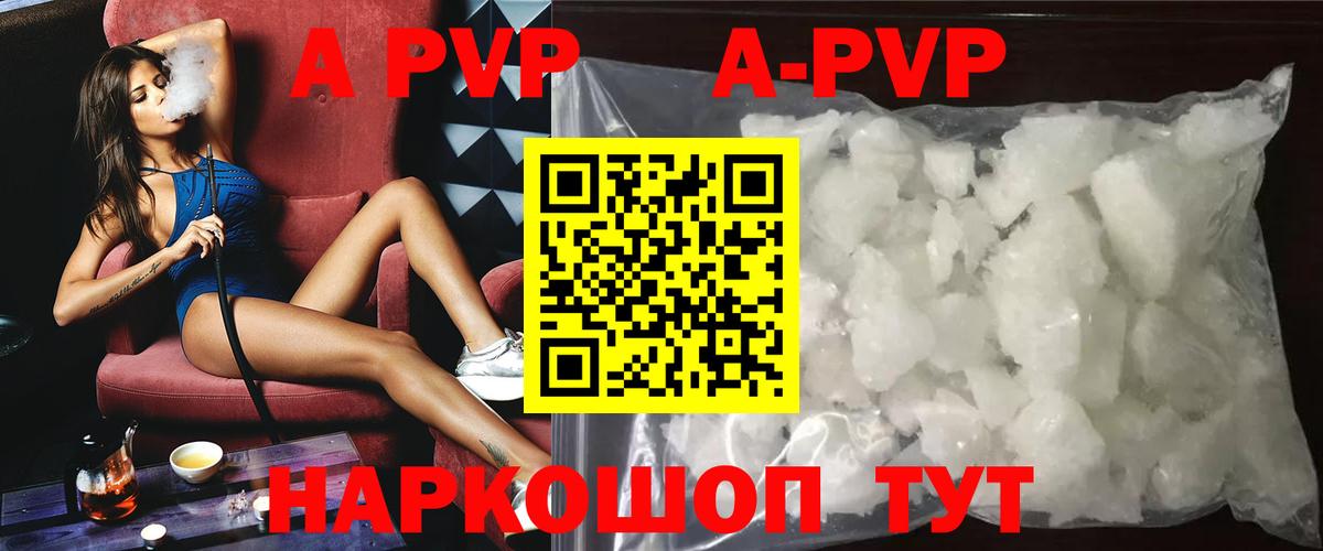 A PVP кристаллы  Вход с VPN  Alfa_PVP Соль  Ливны  Alpha PVP VHQ 