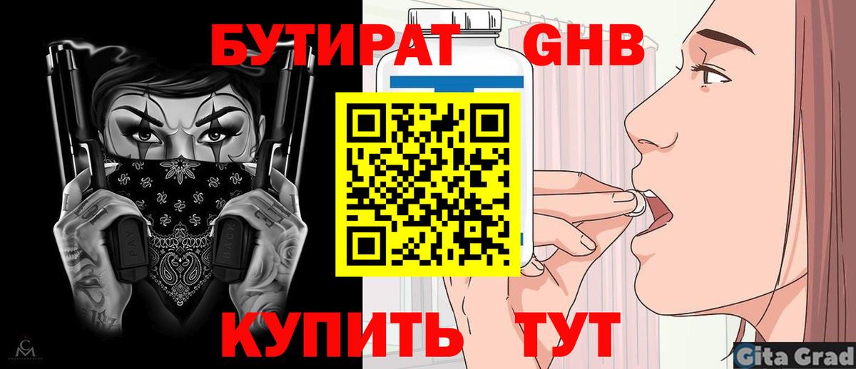 Ливны  Бутират BDO  Вход с VPN 
