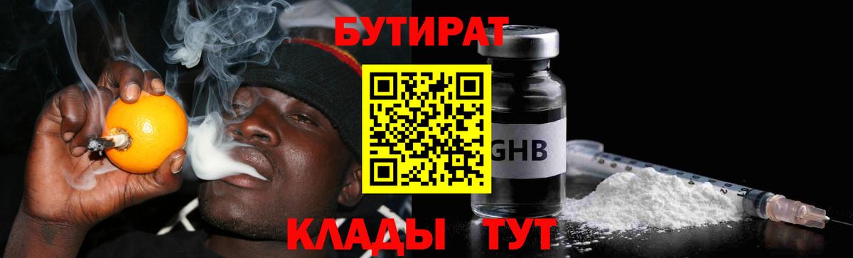 БУТИРАТ 1.4BDO Ливны