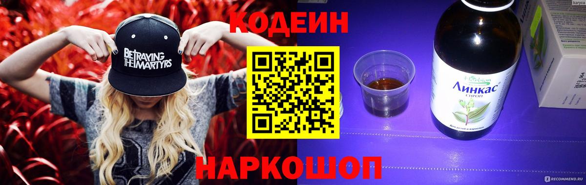 Кодеин напиток Lean (лин)  Вход с VPN  Ливны  Кодеиновый сироп Lean напиток Lean (лин) 