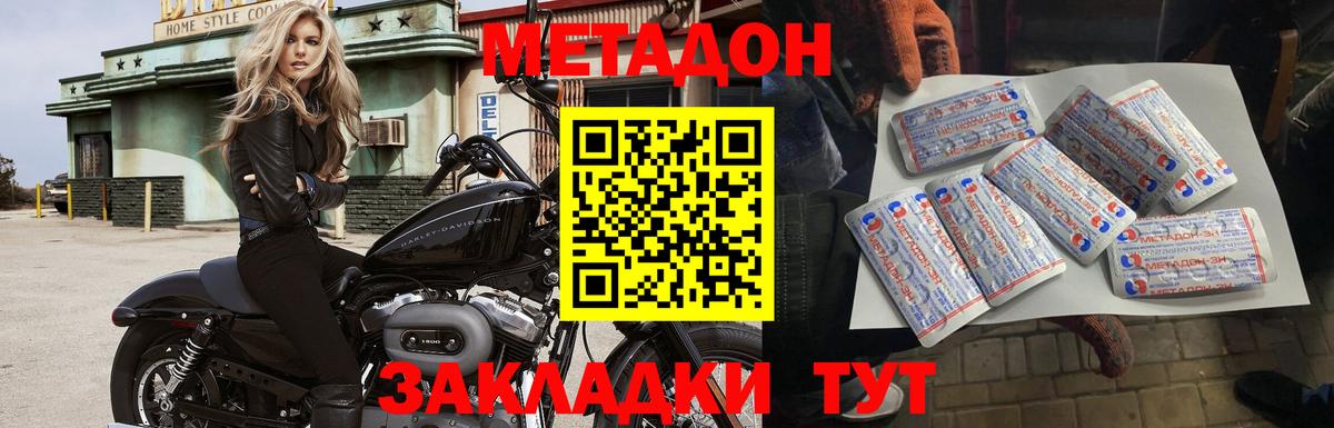 Метадон кристалл  МЕТАДОН мёд  Вход с VPN  Ливны 