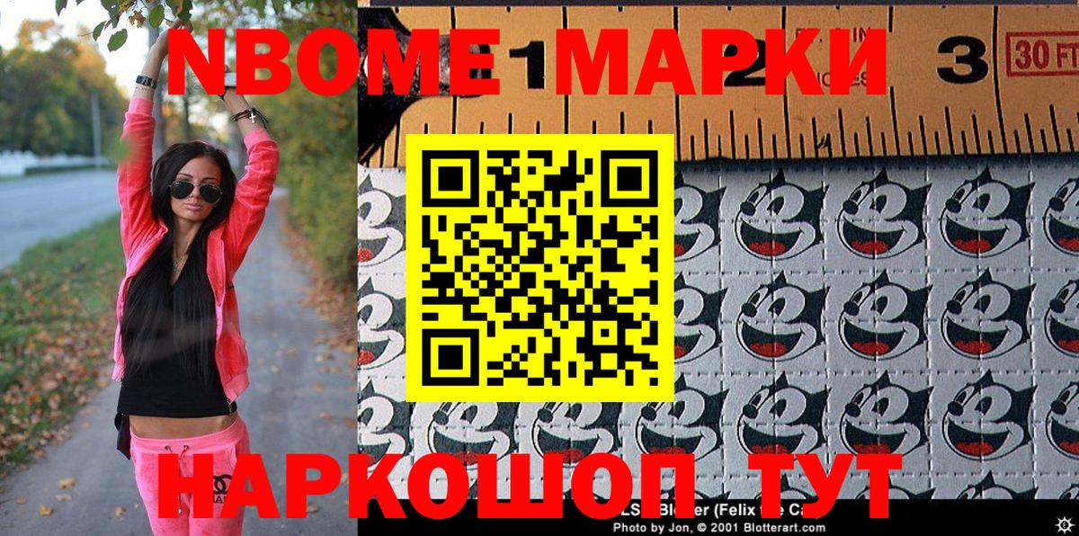 Марки N-bome 1,5мг Ливны